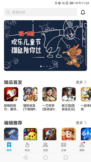 华为游戏中心客户端app截图3