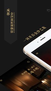 金沙智慧导览app截图1