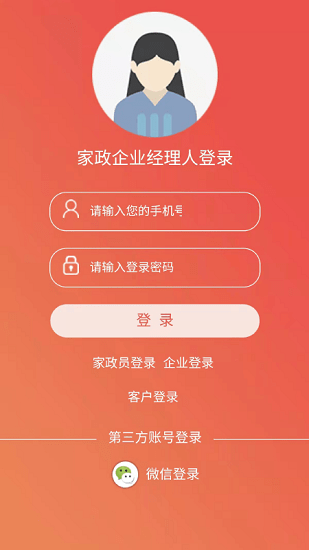 家政诚信库官方版截图4