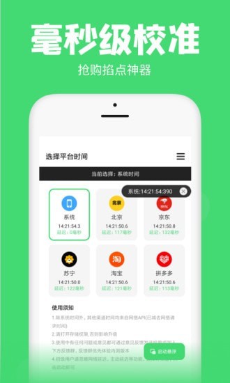 悬浮秒表app截图2