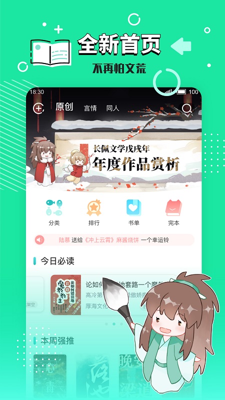 长佩文学截图3