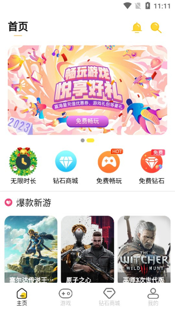 蘑菇下载器免费版截图1