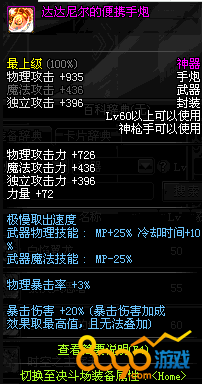 Dnf达达尼尔的便携手炮怎么样 60级神器手炮详细介绍?