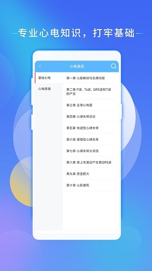 心电助手最新版截图3