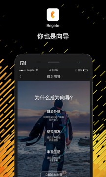 Begete软件截图3