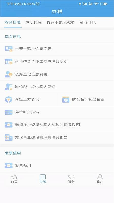 陕西税务app最新版截图3