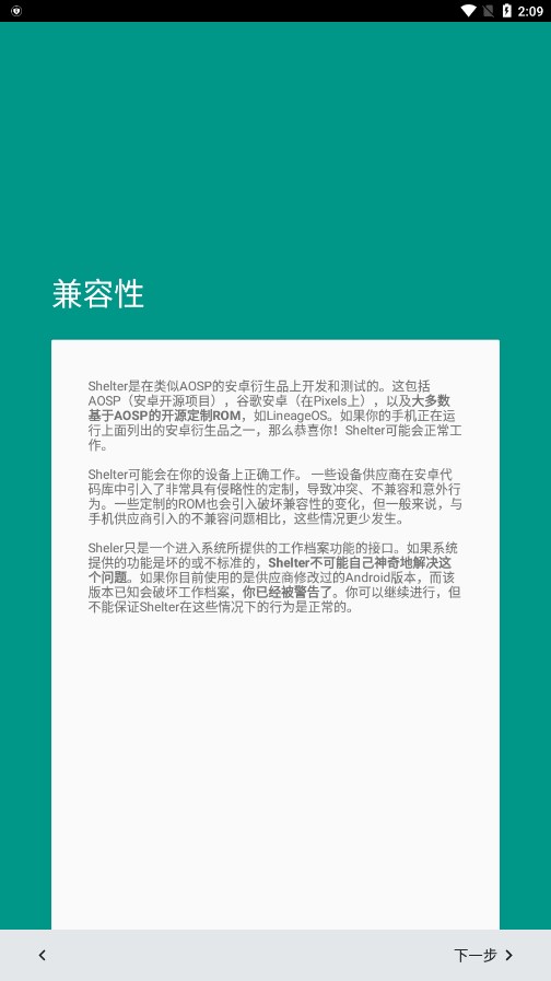 Shelter安卓app官方版截图3