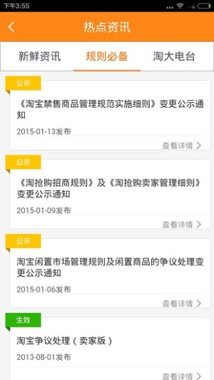 淘宝大学app截图3