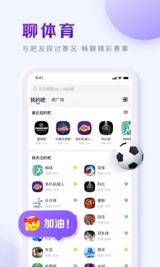 百度贴吧客户端截图2