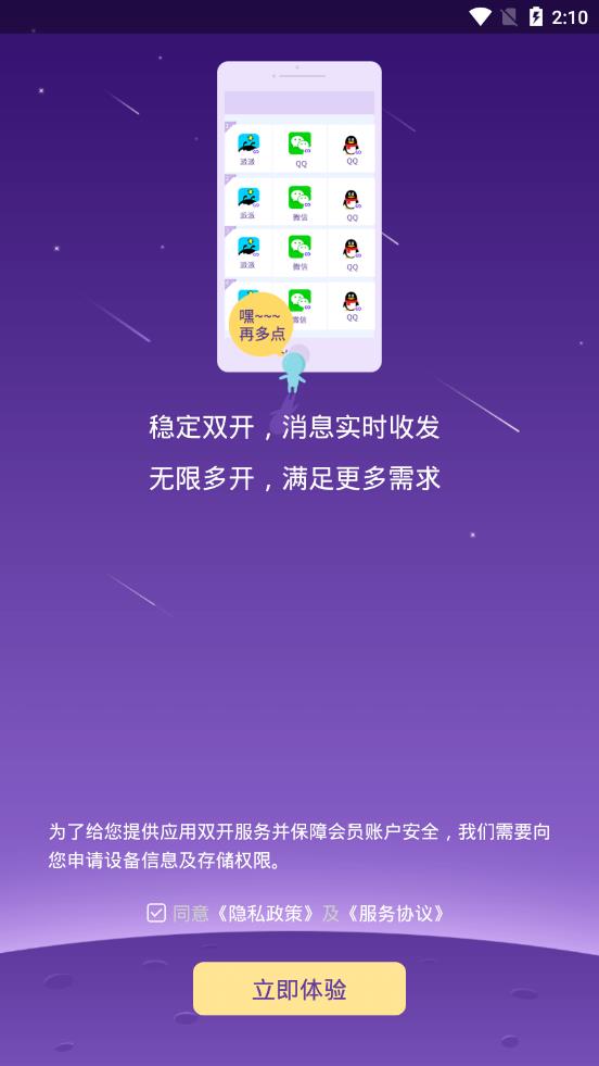 双开助手免费版截图1