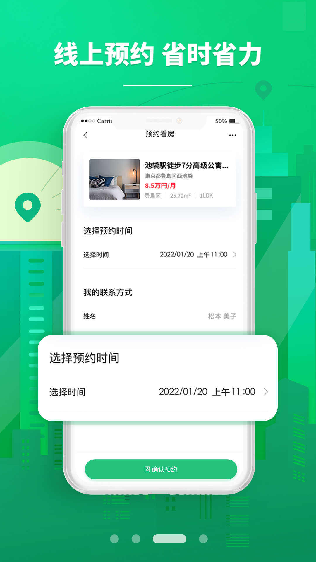 东京爱房app截图1