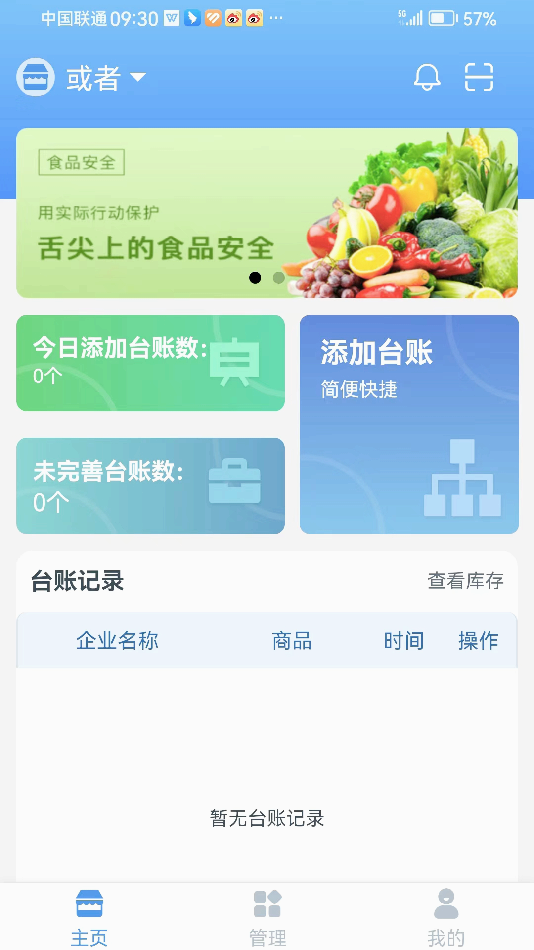 溯本通app官方版截图4