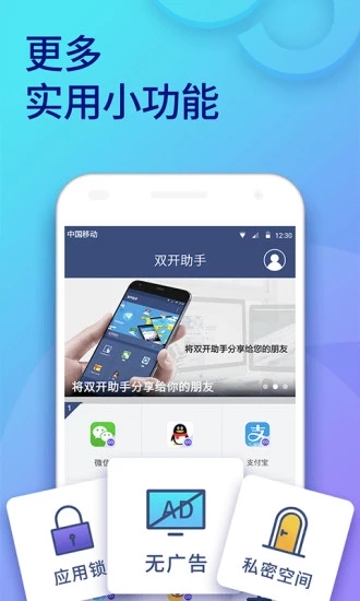 双开助手免费版截图6