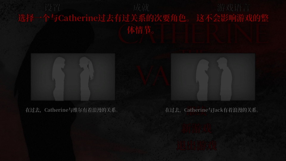 Catherine The Vampire截图1