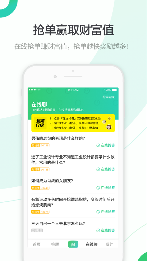 百度知道APP下载截图3