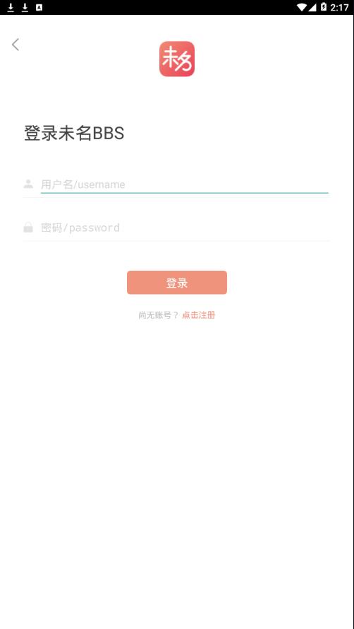 北大未名BBS app截图3