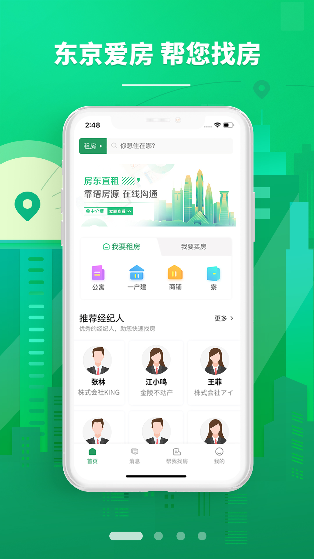 东京爱房app截图2