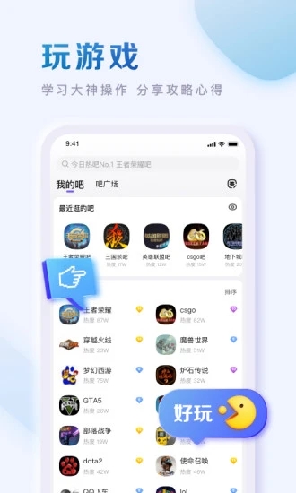 百度贴吧客户端截图3