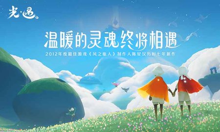 SKY光遇空巢版截图2