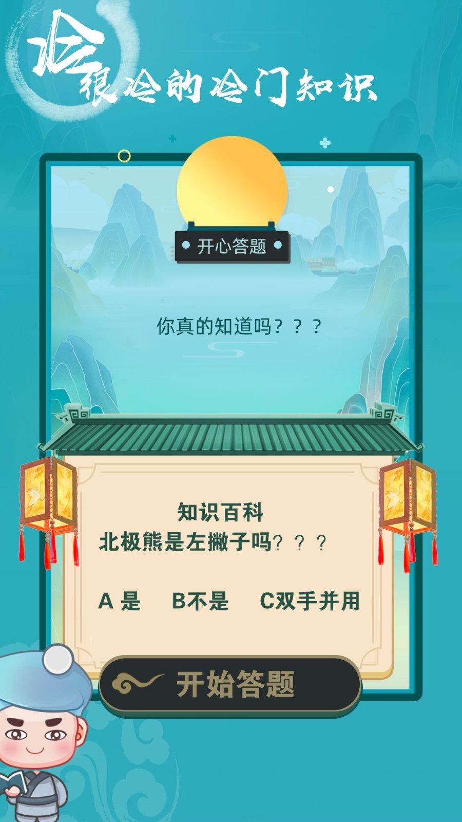 开心答题app截图1