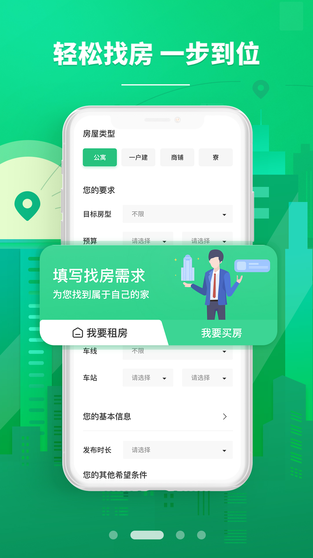 东京爱房app截图3