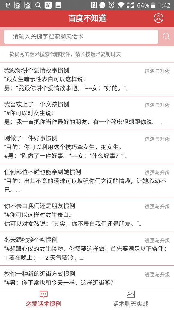 百度不知道app截图3