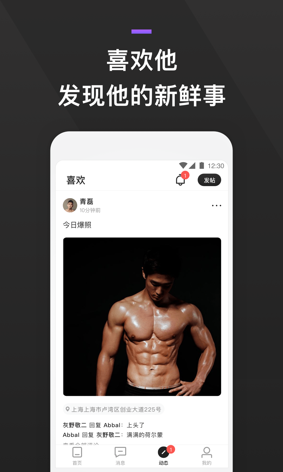 GayFun截图4