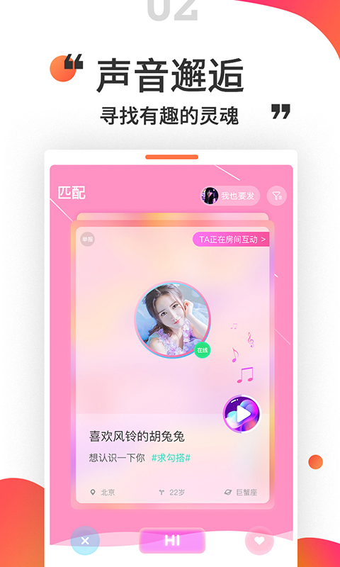 小姐姐语音交友截图2