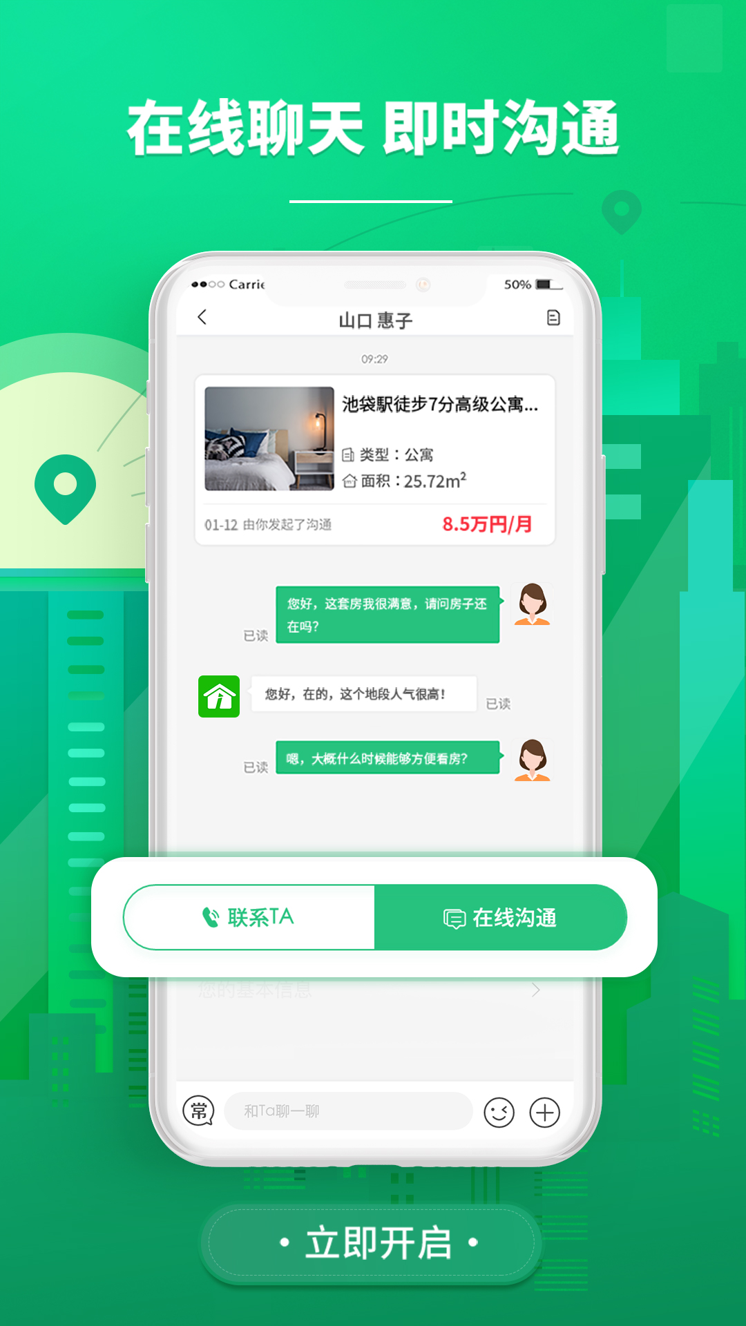 东京爱房app截图4