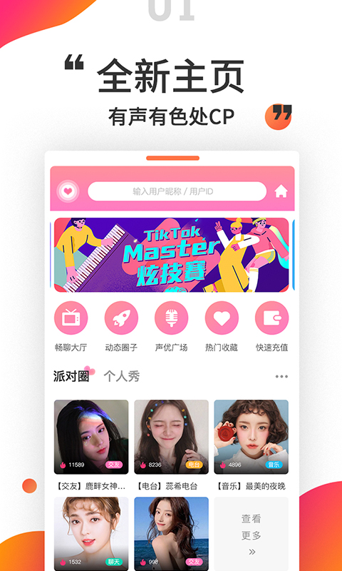 小姐姐语音交友截图1