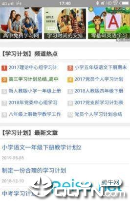 学习计划网截图4