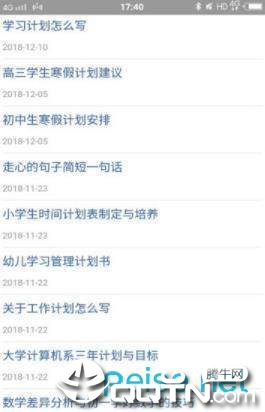 学习计划网截图1