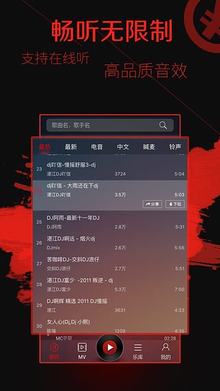 西西音乐网dj手机版下载截图2