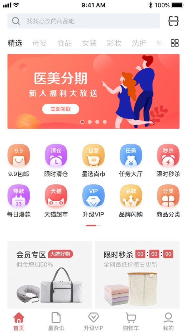 星选尚市(省钱购物)截图3