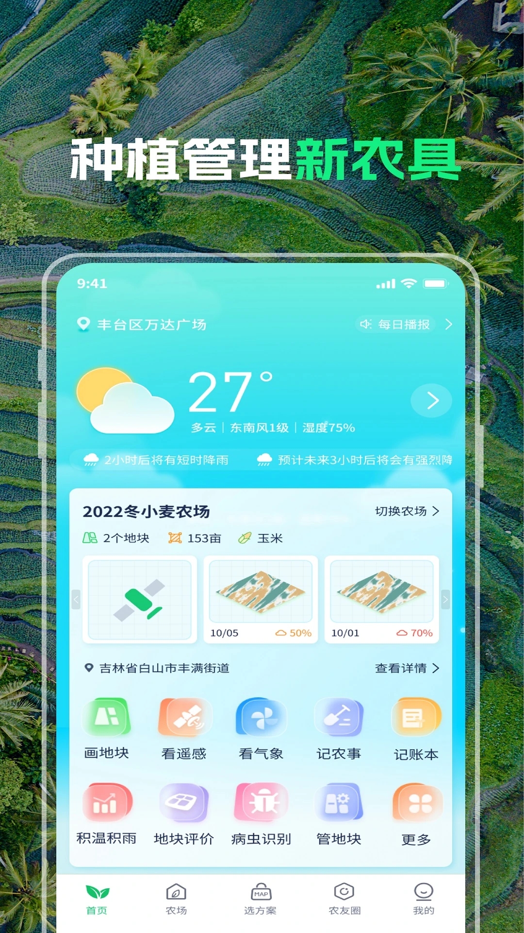 MAP智农截图5