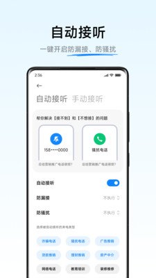 小爱通话app截图1