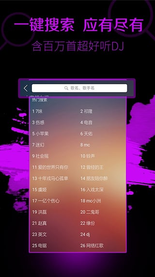 西西音乐网dj手机版下载截图4