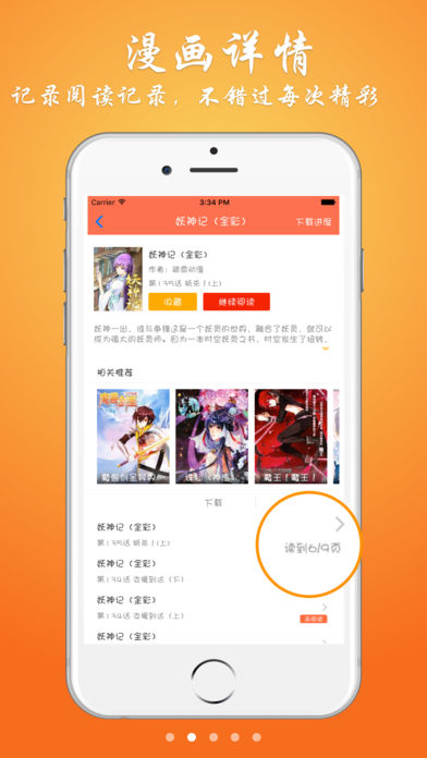 wow小漫画官方版截图2