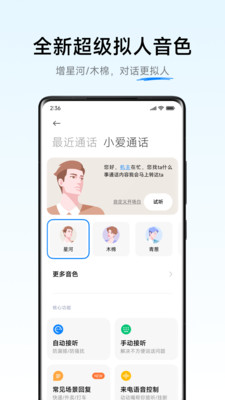 小爱通话app截图4