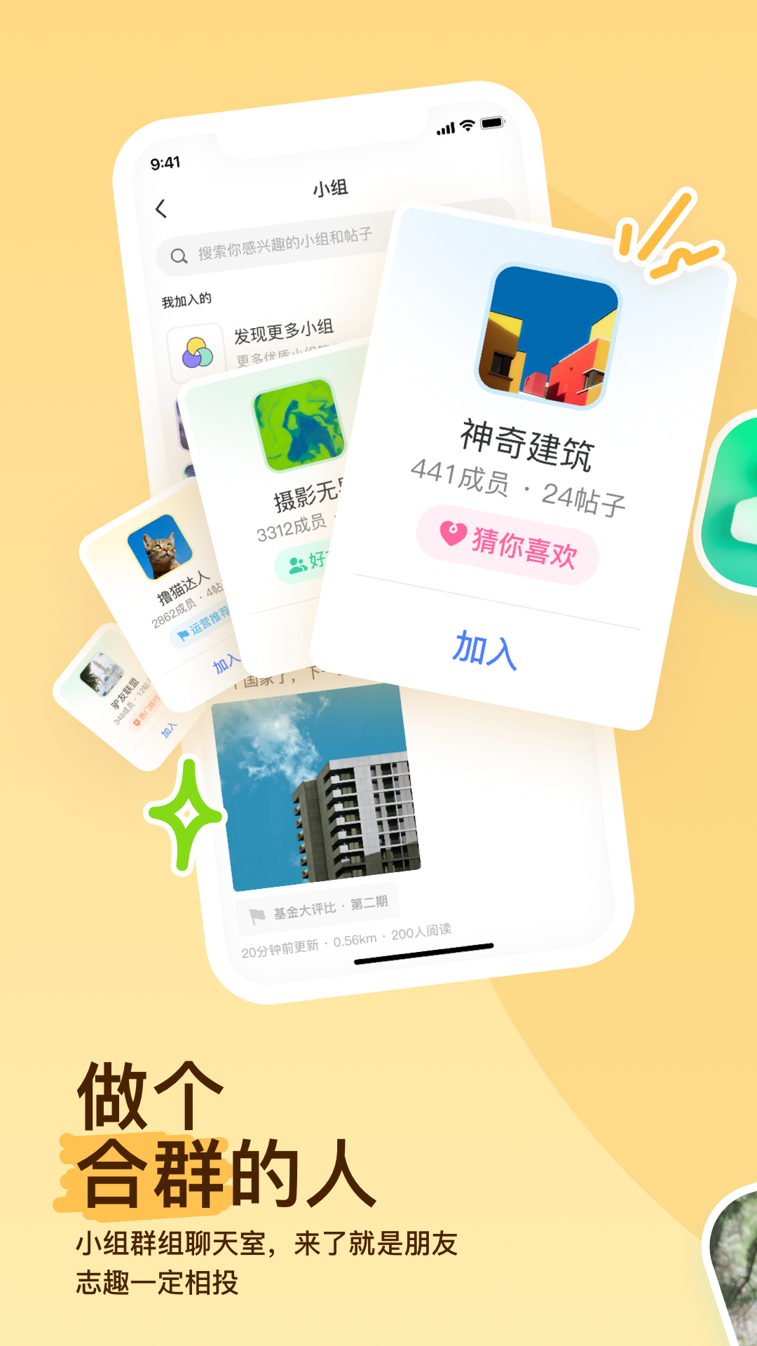 MOMO陌陌下载并安装截图4