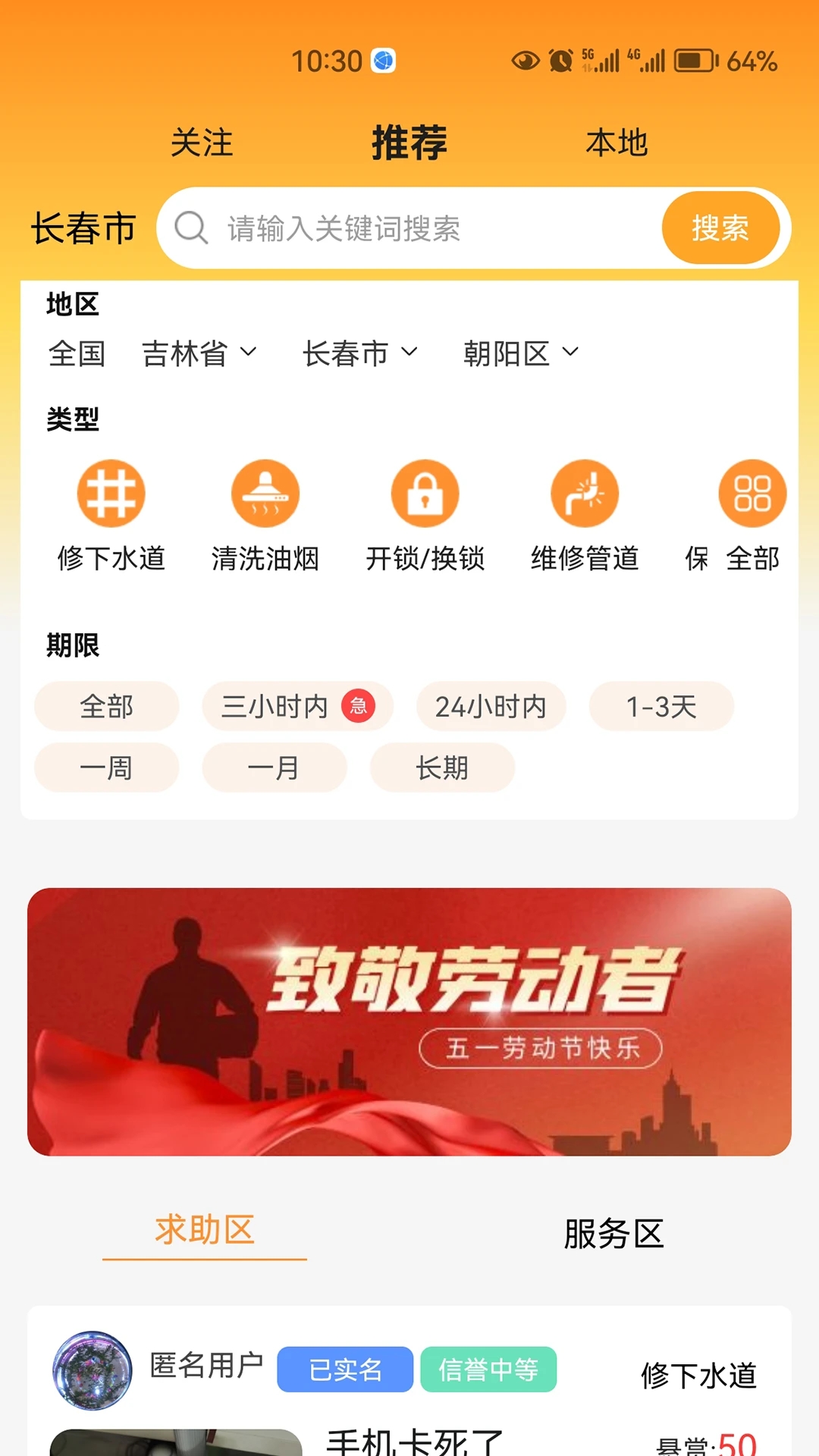 帮帮app截图3