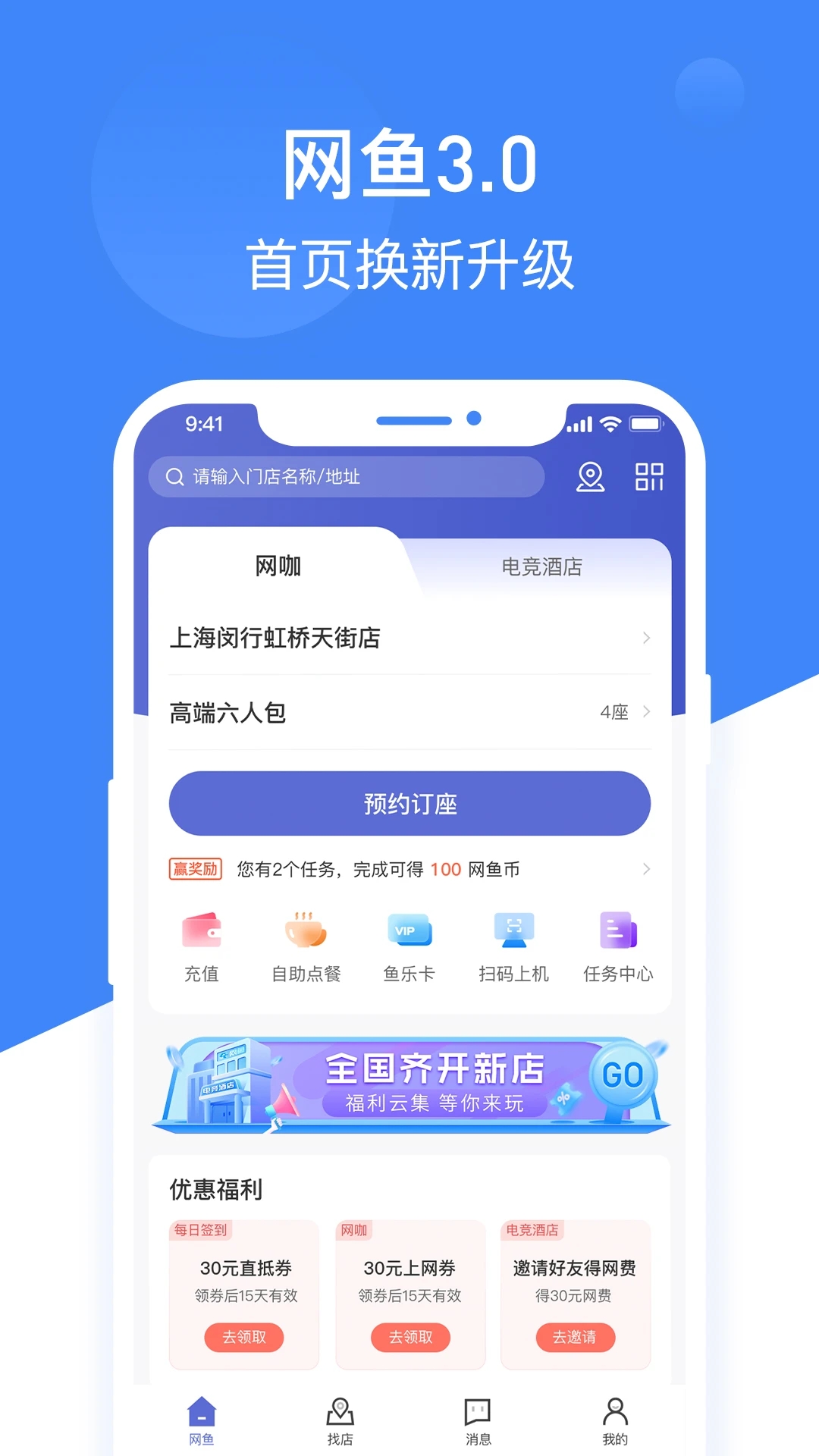 网鱼app截图1