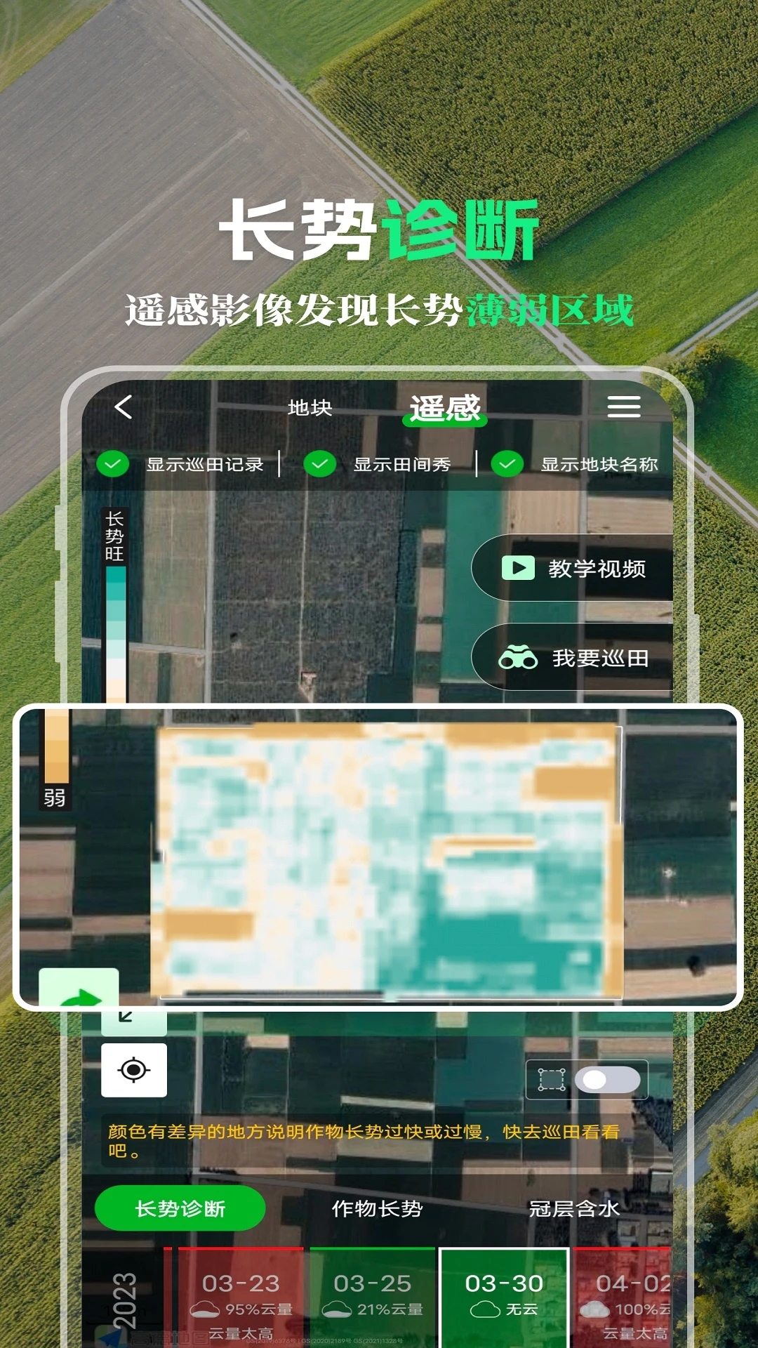 MAP智农截图4