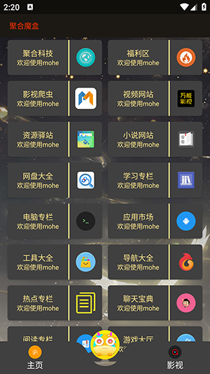 聚合魔盒app盒子大全截图3