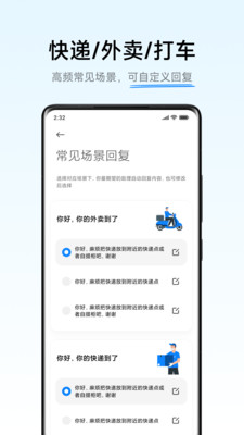 小爱通话app截图3