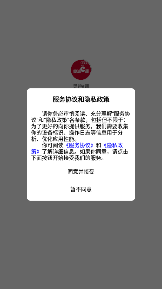 奥迪e训安卓版下载截图1