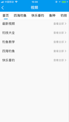 钓鱼吧App截图1