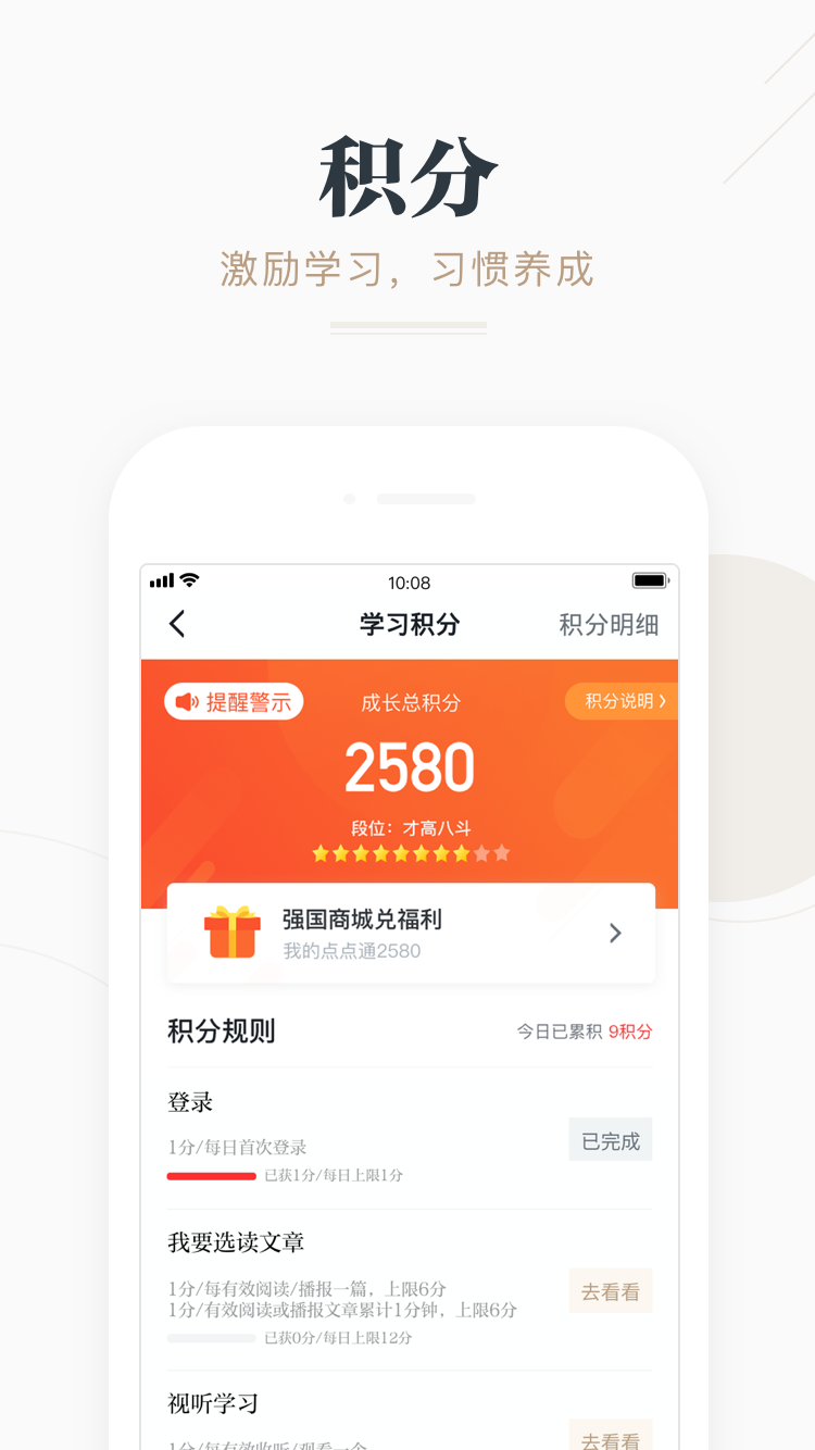 学习强国app截图1