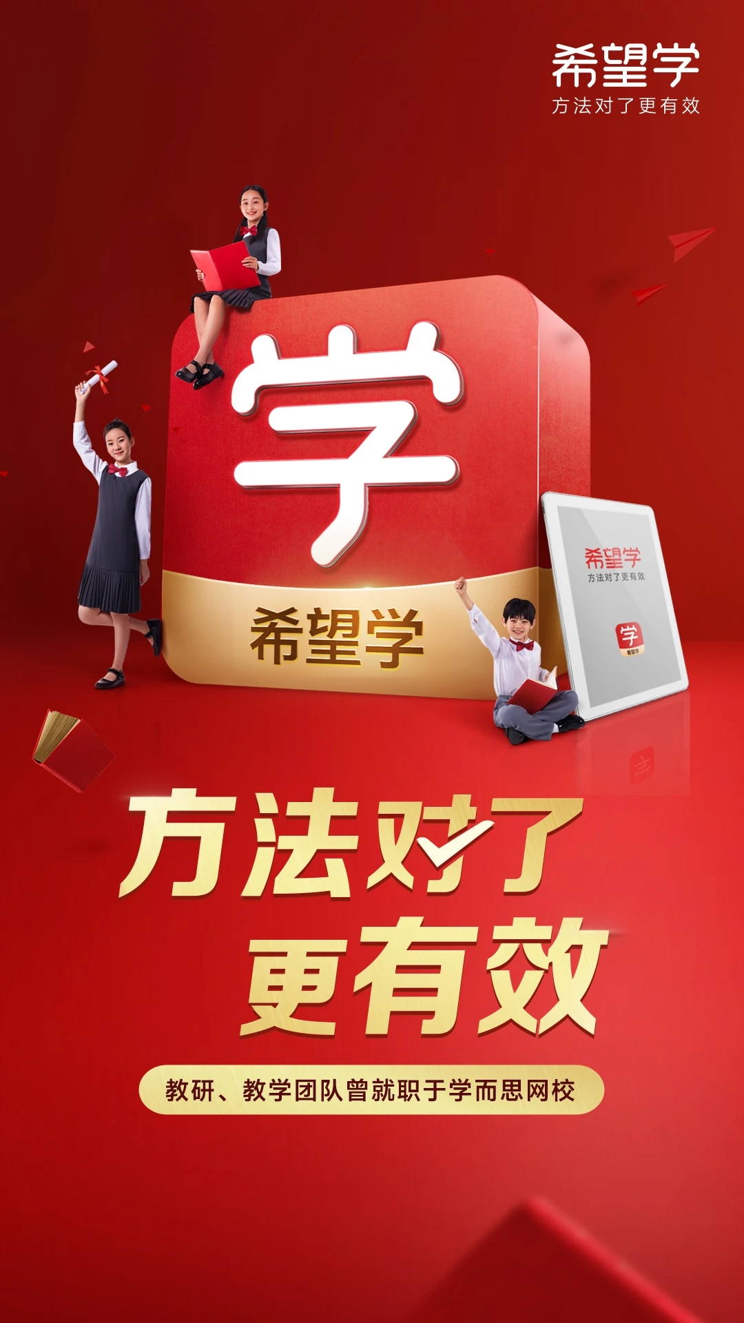 希望学app截图5