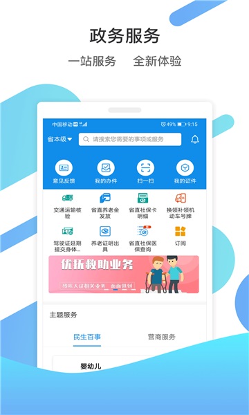 山东通app截图3